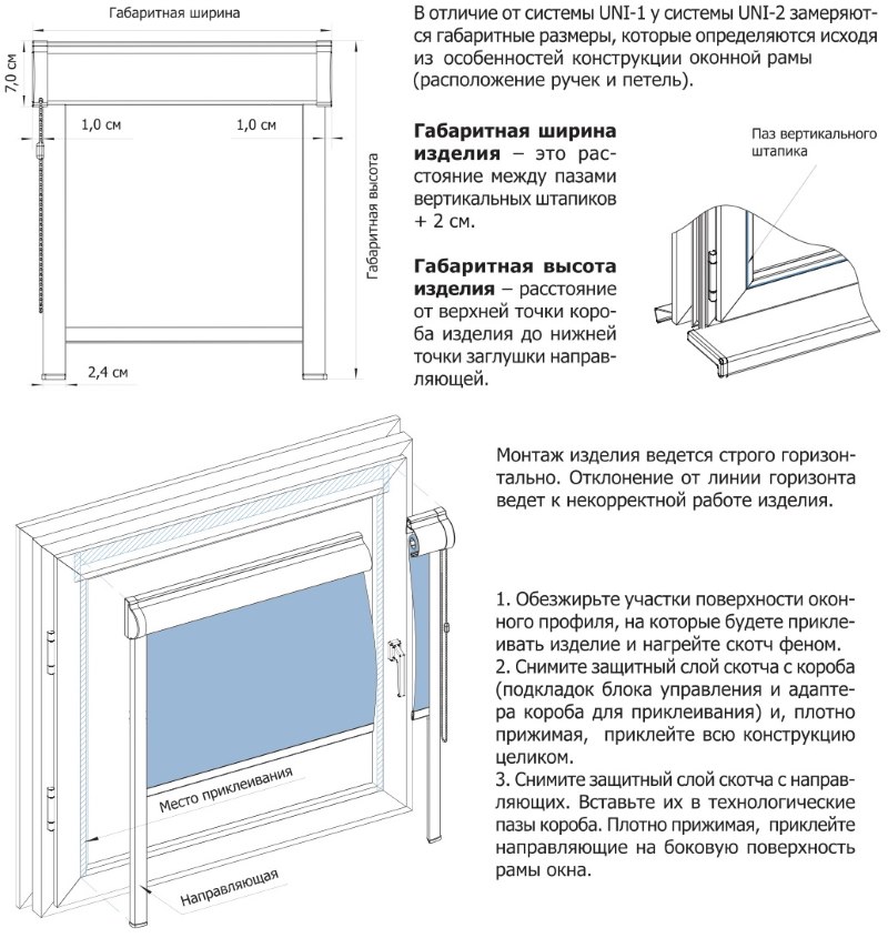 Mesure et installation d'un rideau laminé UNI-2