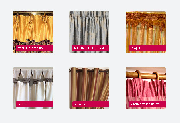 types de rideaux